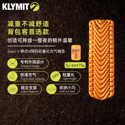 Klymit StaticV超轻量充气睡垫便携舒适户外露营防潮垫454g气垫床