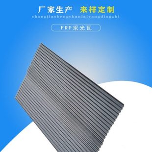 灰色小波浪树脂玻璃瓦阳台防雨板玻璃钢板玻璃纤维树脂瓦车库防雨