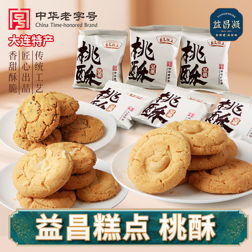 益昌凝实惠装桃酥非遗中华老字号独立包装休闲零食中式糕点