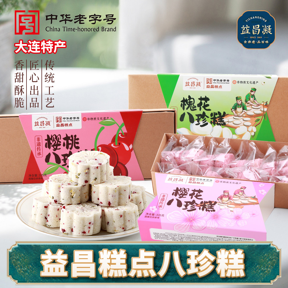 益昌凝非遗老字号手工八珍糕