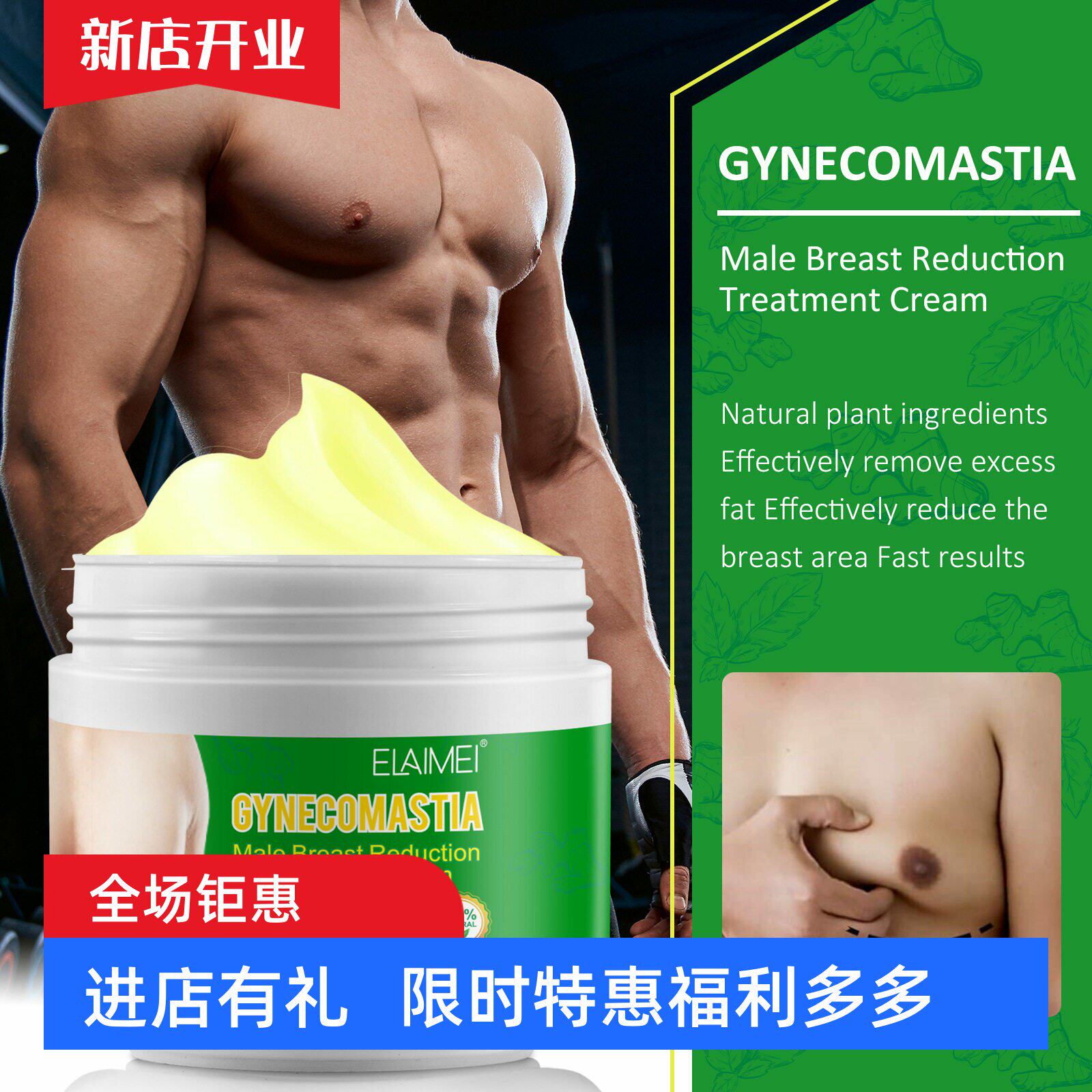 Gynecomastia Male Breast Reduction Ginger Cream男减胸缩胸霜