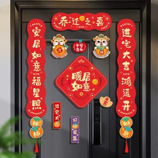 饰新居对联入宅礼物全套搬家入户门布置仪式 磁吸乔迁之喜装 用品
