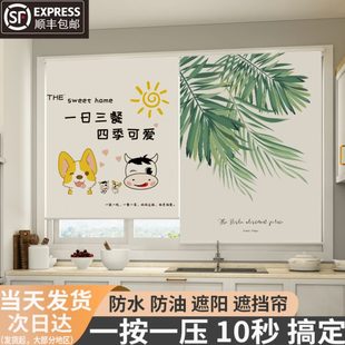 厨房窗帘免打孔窗户遮挡帘防水防油遮光帘专用遮阳卷帘升降卷拉式