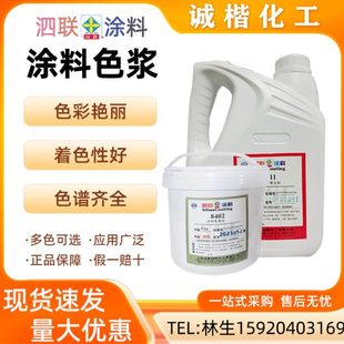 桶装 上海泗联牌涂料色浆印花调色水性调漆墙壁乳胶漆荧光色2kg