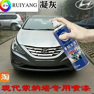 现代索纳塔八凝灰专用汽车漆自喷漆补漆笔面漆金属漆灰色油漆手喷