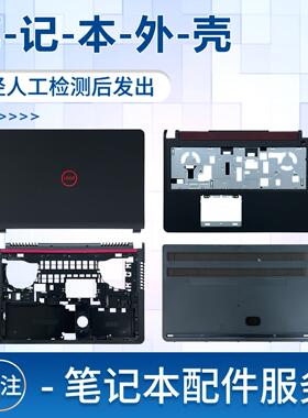 适用于DELL戴尔灵越15-7000 游匣 7557 7559 P57F 5577 5576 ABCD