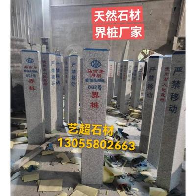 石材花岗岩界桩水利桩公路界碑公里桩百米桩山塘界桩大理石刻字桩