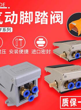 气动气缸开关脚踏阀FV420脚踩脚踏开关板4F210-08换气换向阀门320