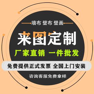 来图定制墙布壁布无缝壁纸网红高清图案大型工装展馆学校装饰壁画