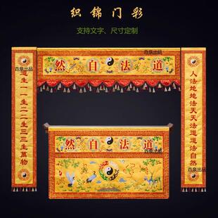 道家道法自然横幅横彩佛堂装饰用品绣花刺绣横幡道法自然织锦横眉