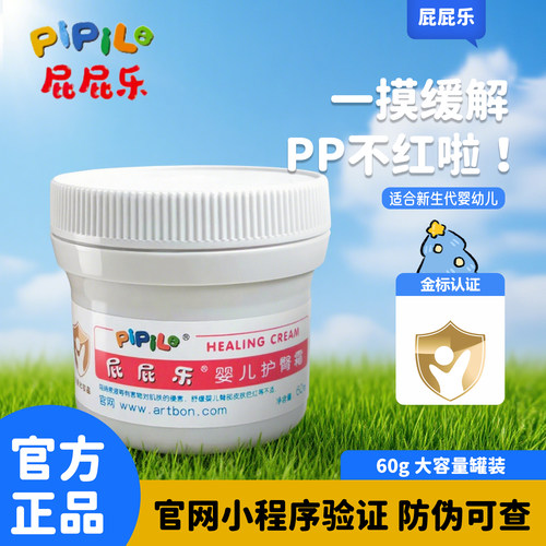屁屁乐护臀霜膏大容量预防红屁屁