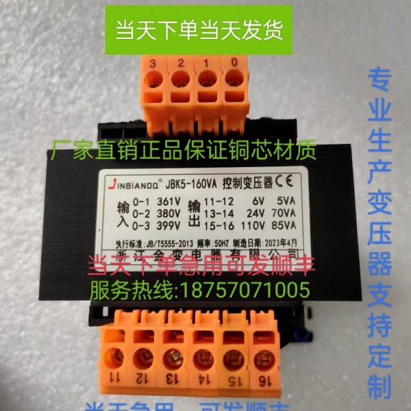 机床变压器控制JBK3-160VA单相隔离JBK4-160W380变110/24JBK2-160