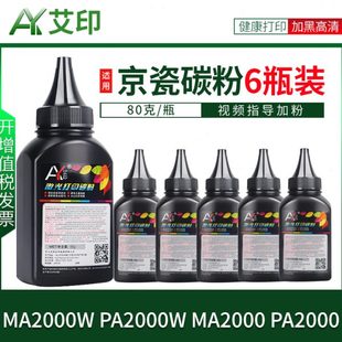 艾印原装 PA2000激光打印机墨 适用京瓷MA2000W碳粉PA2000W MA2000