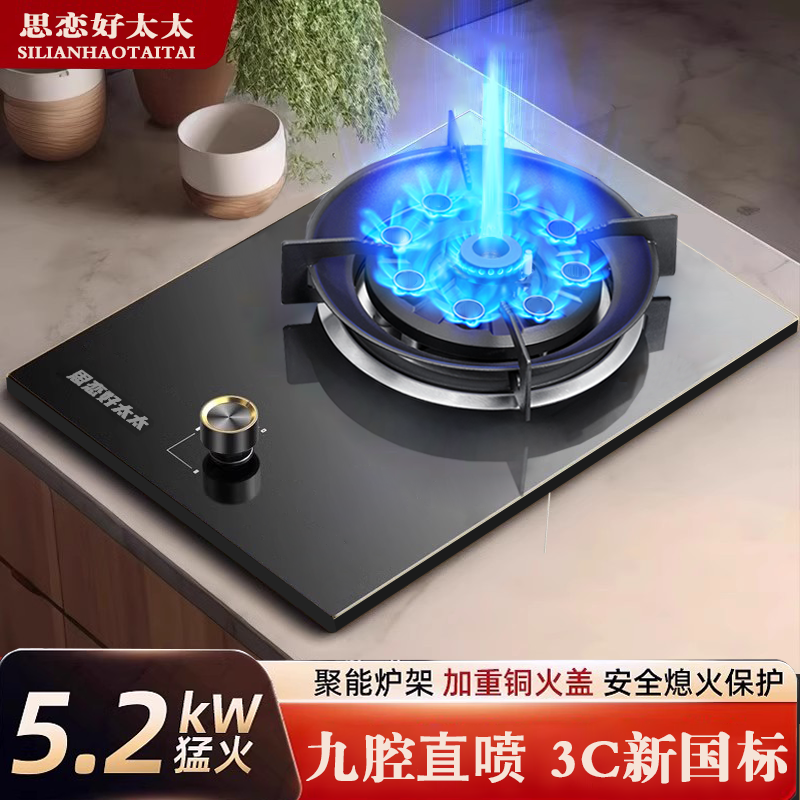 思恋好太太煤气灶单灶家用液化气台式嵌入式猛火炉九腔直喷燃气灶