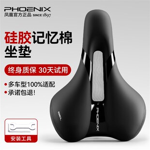 凤凰自行车坐垫山地车超软座垫防屁股痛舒适座椅骑行单车鞍座车座