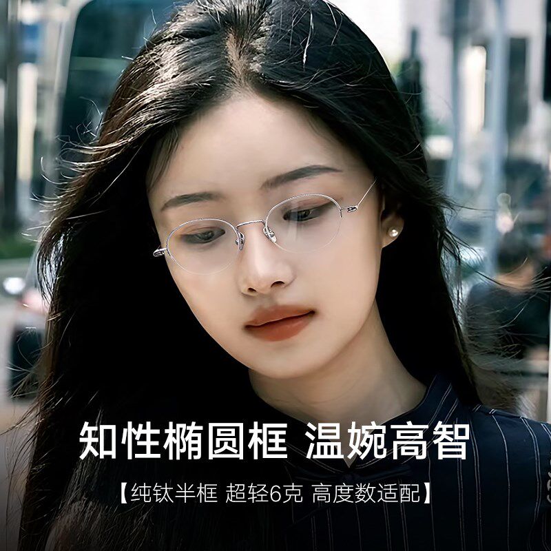 纯钛半框近视眼镜女款网上可配有度数超轻椭圆小框小脸眼睛框镜架