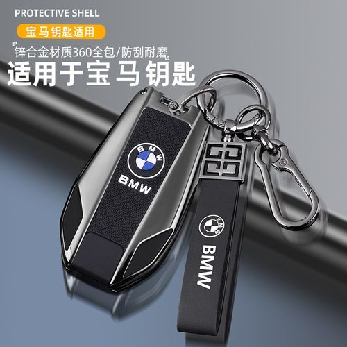 适用于宝马液晶屏钥匙套7系730li740车530Le6系630GT/x5x6x7包扣