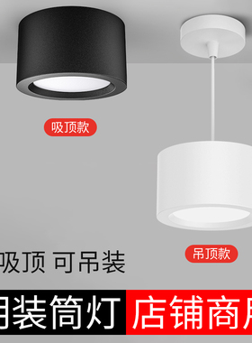 吊线筒灯店铺办公商用圆形15W吊装4寸明装LED灯24W免钻孔吸顶吊灯