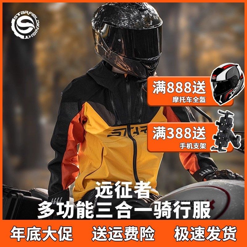 星空骑士冬季骑行服男摩托车赛车服保暖防风冲锋衣机车服女防水