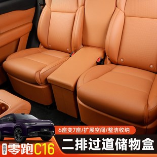 适用零跑C16中排过道储物箱改装内饰专用座椅置物盒装饰用品配件
