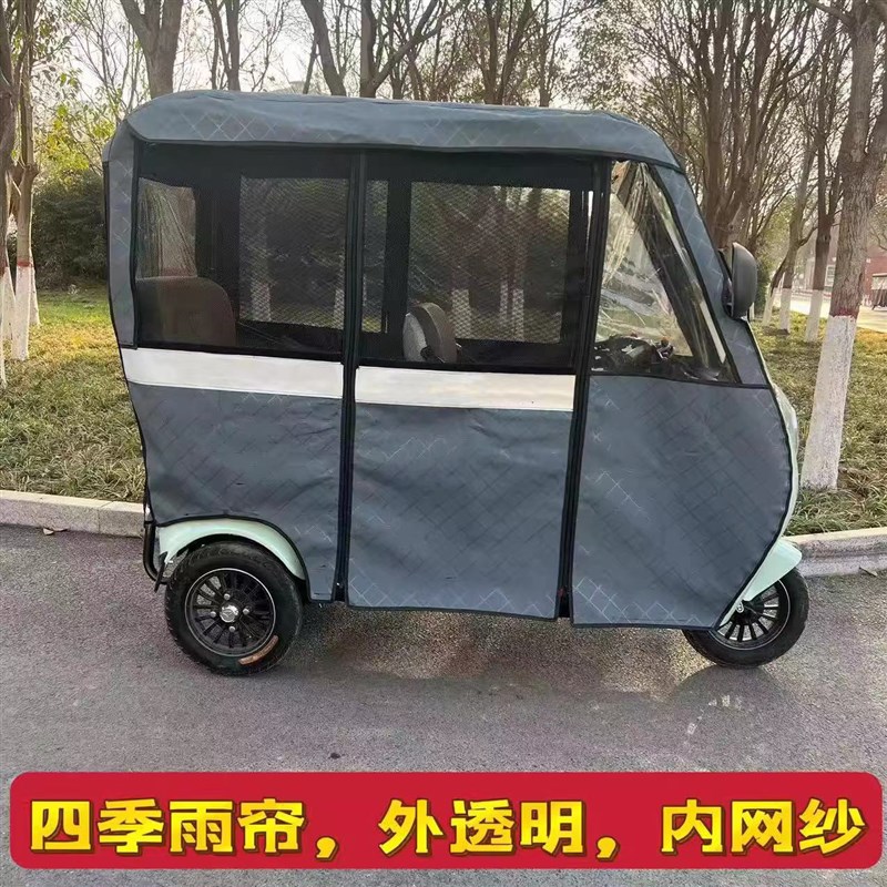 雅迪C16C18三轮车车棚雨棚冬夏两用皮革加厚全封闭围帘遮雨棚