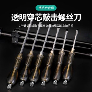 通心硬穿心螺丝刀可敲击大一字十字通心超硬平口大号特大加粗起子