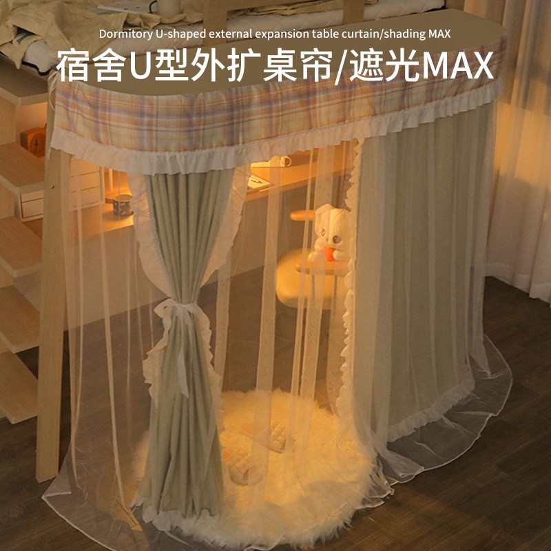 学生宿舍u型轨道外扩桌帘遮光床帘寝室下铺专用上床下桌子遮挡帘