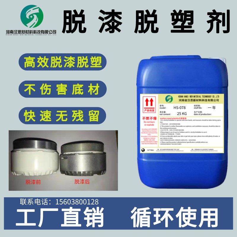 强力脱塑脱漆剂工业金属退塑剂玻璃木家具油漆汽车轮毂除漆剂