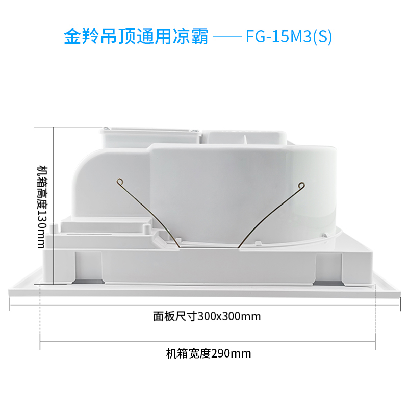 金羚凉霸厨房冷风机集成吊顶风扇30x30嵌入式电扇吹冷风的电风扇