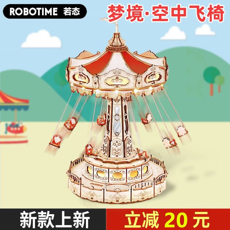 若客空中飞椅转转杯diy手工3d立体拼图积木质拼装模型玩具礼物女