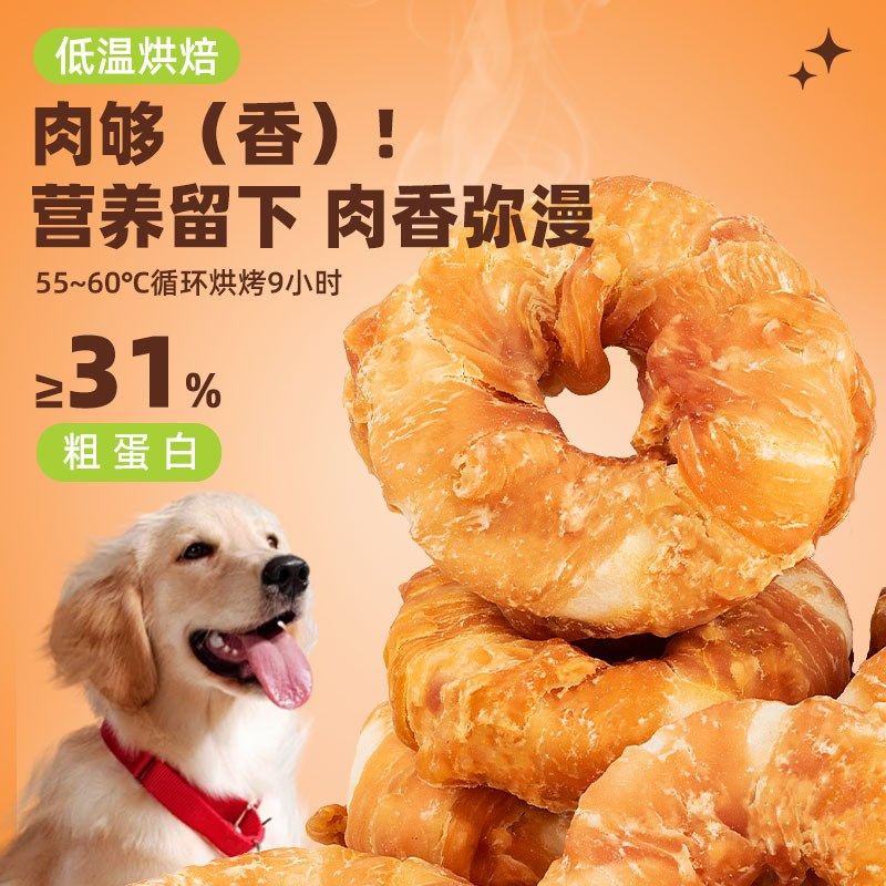 鸡肉缠甜甜圈磨牙棒狗狗用品洁齿清热降火耐啃耐嚼咬胶训犬练奖励,宠物/宠物食品及用品,狗冻干零食,淘宝优惠券,粉丝福利购,淘宝优惠卷
