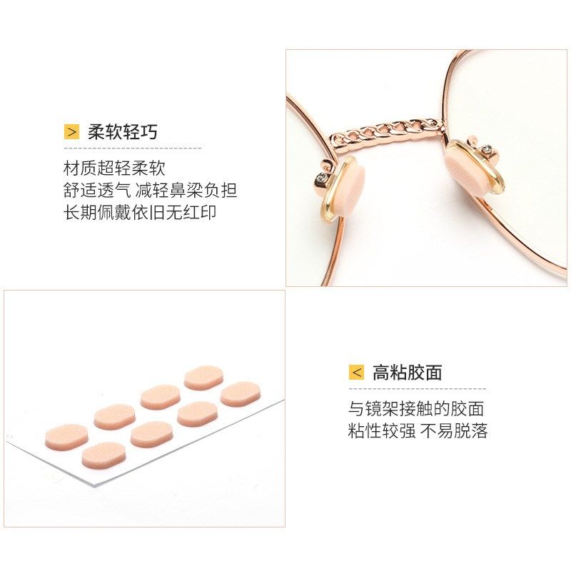 【下单立减50】自粘乳胶防滑防压痕安装鼻托垫眼镜防滑增高眼镜ZZ