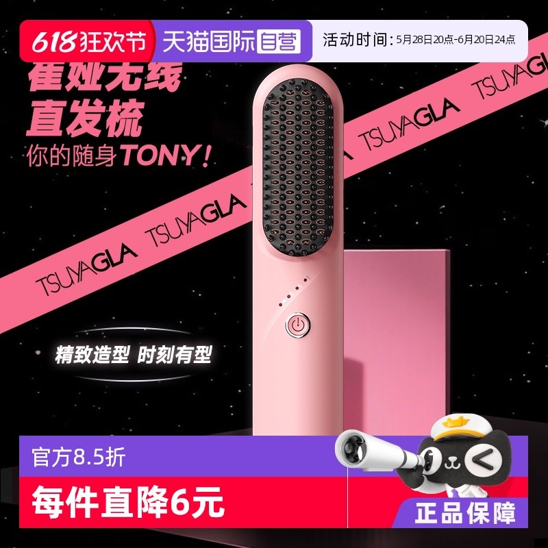 【自营】崔娅第5代直发梳礼盒有线无线两用6亿等离子不伤发送礼物