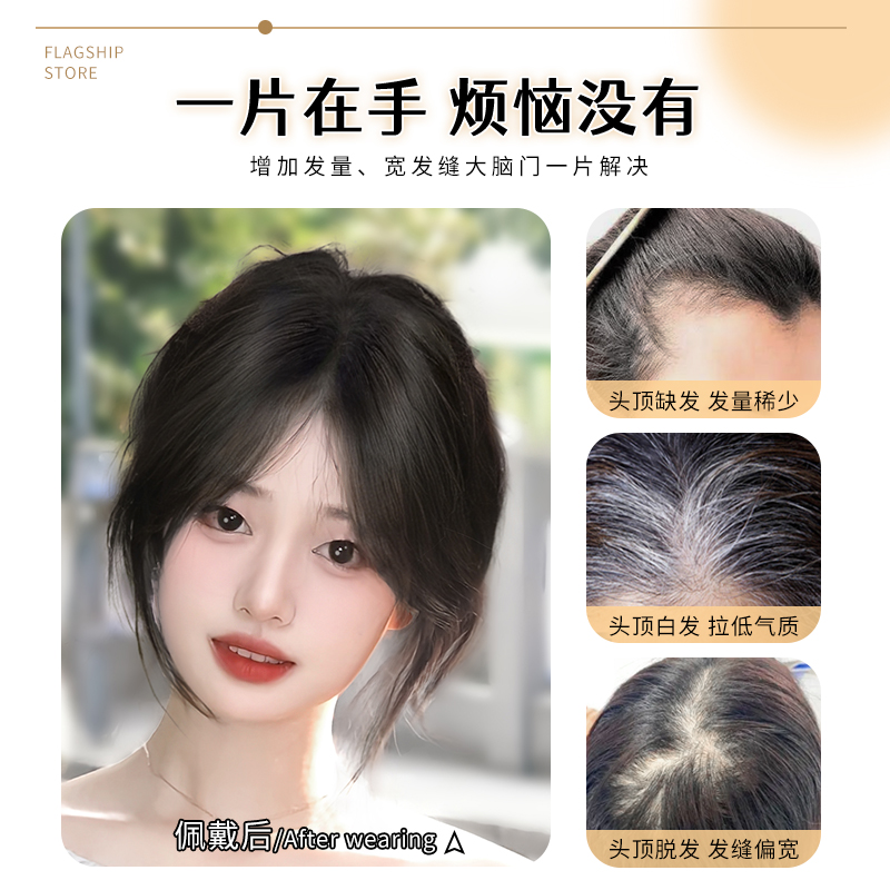 浏海假发女片头顶全真发增发量蓬松高颅顶遮白补发八字浏海假发片