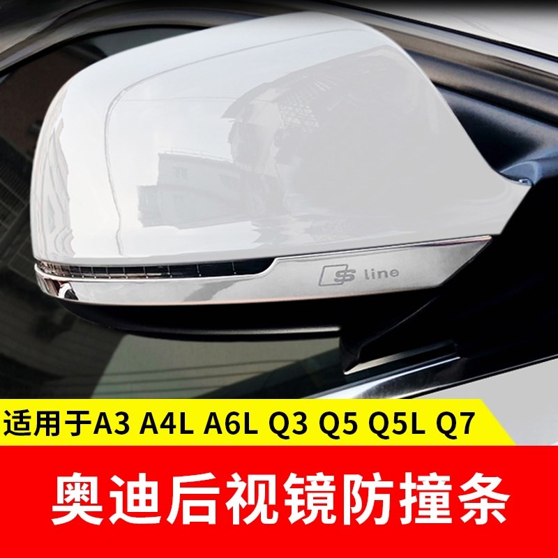 适用于奥迪后视镜防擦条新老款A6LA4LQ3Q5LQ5防撞装饰条外饰亮条