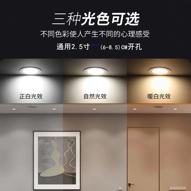 筒灯LED天花灯嵌入式家用客厅7.5/8公分三色变光过道吊顶洞灯射灯
