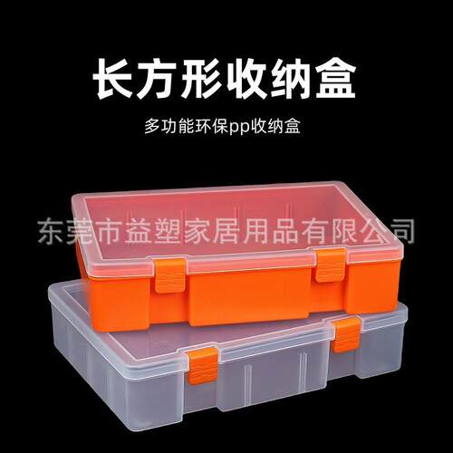 长方形五金工具盒子收纳盒加厚小配件塑料零件盒元器件包装