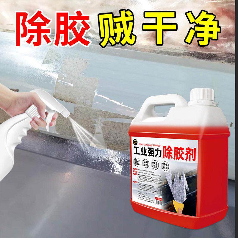 工业强力除胶剂溶解双面粘胶清除不干胶春联陈年残胶发泡胶清洁剂
