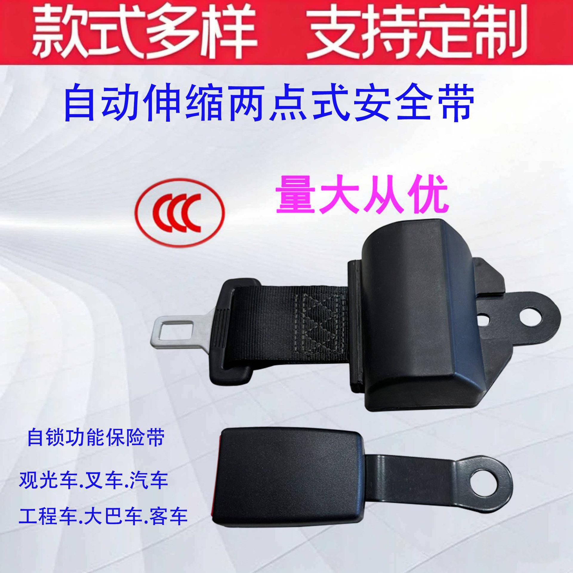 叉车自动伸缩两点式安全带 自锁二点式观光工程车叉车汽车保险带