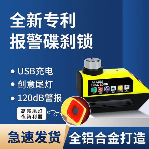 自行车碟刹锁电动车摩托车全新升级充电款防盗警报锁刹车盘碟刹锁