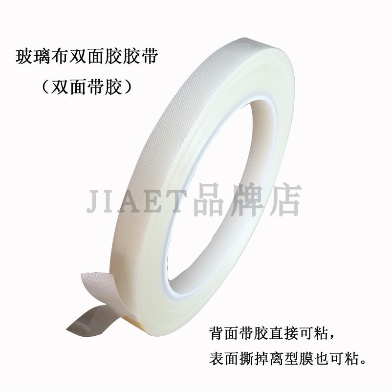 双面胶玻璃布胶带耐高温不留残胶绝缘SMT胶带眼睫毛特氟龙双面胶