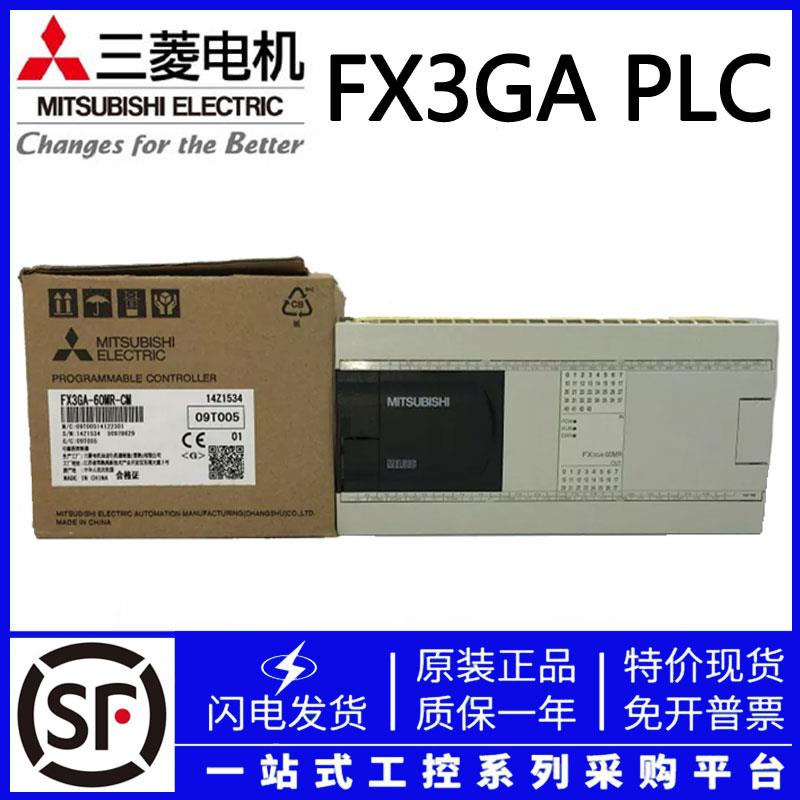 三菱原装PLCFX3GA-40MT-CM 24MR/MT 60MR/MT 40MR-CM可程式设计控