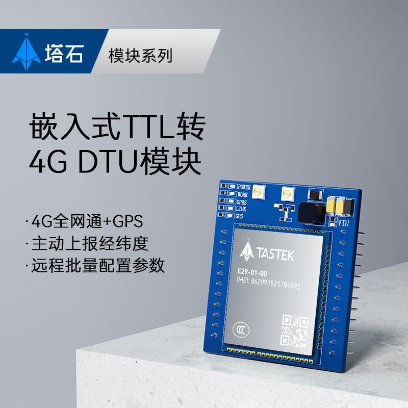 4g模块dtu透传无线cat1通讯通信物联网gprs/gsm模组lte带定位gps