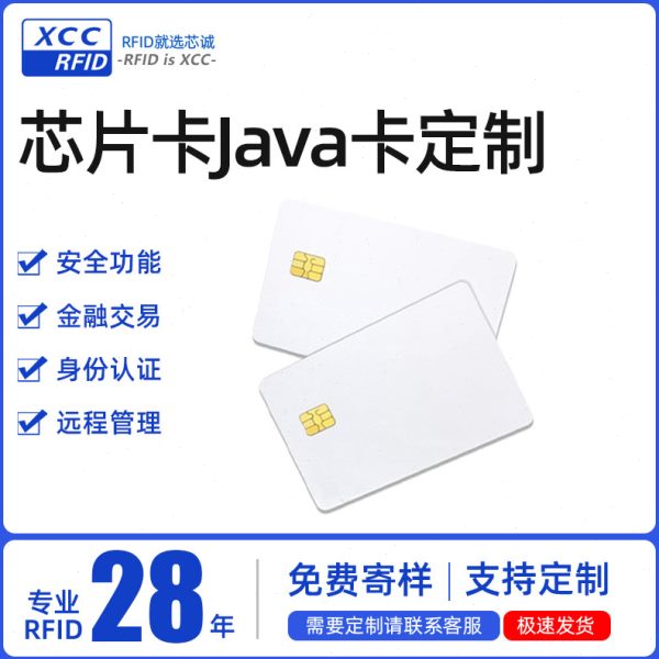 工厂制作J2A030芯片卡现货Java卡带EMV功能磁条金融ic卡CPU白卡