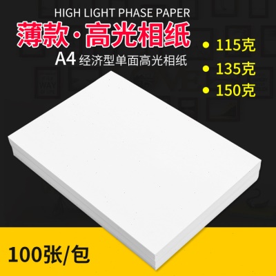 A4 115G/115克光相纸135克150克喷墨相片纸135g薄款照片纸100张