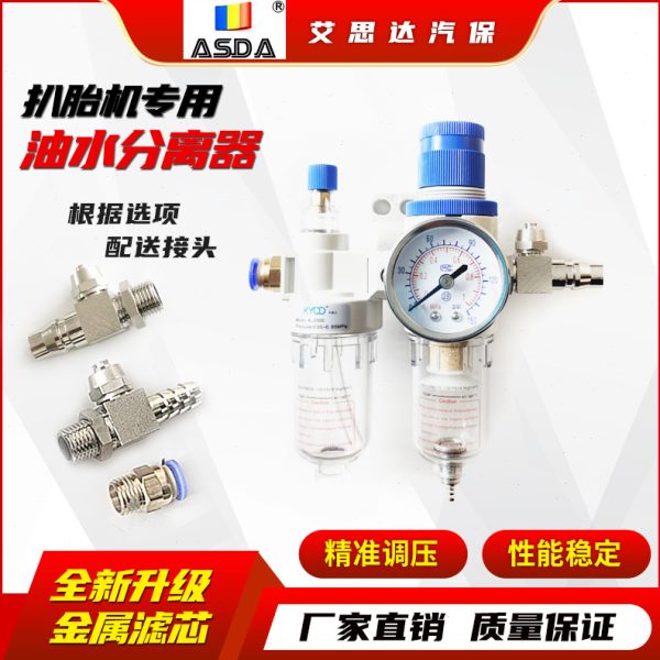 拆装扒胎机配件油雾器调压压阀油水分离器水分过滤器空压机包邮