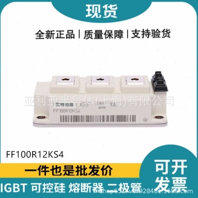FF100R12KS4 功率igbt模块 双向可控硅 半导体模块 电子元器件