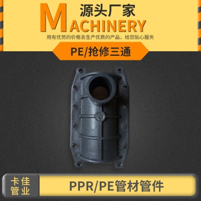 PE哈夫节抢修节三通快速管道接头63-315水管管道快速补漏抱箍接头