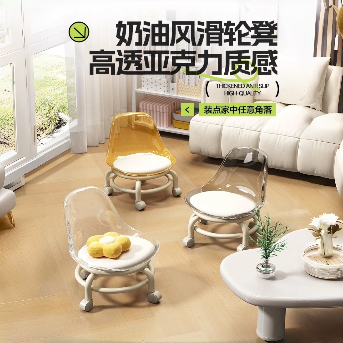 亚克力万向轮小凳子滑可移动矮凳