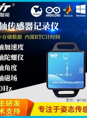 九轴加速度计模块陀螺仪磁场姿态角度传感器SD卡存储WT901SDCL